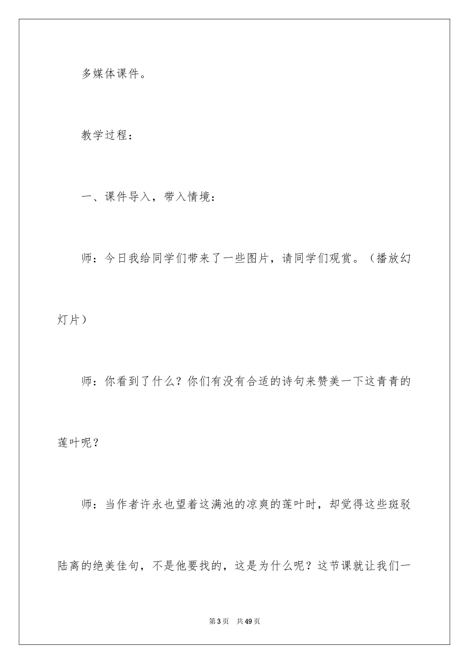 2024《莲叶青青》教学设计_第3页
