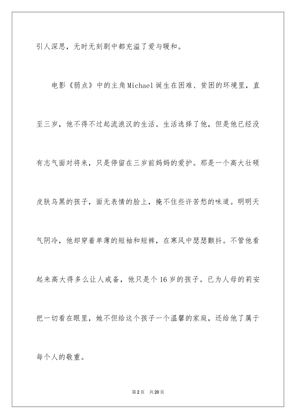 2024《弱点》观后感_7_第2页