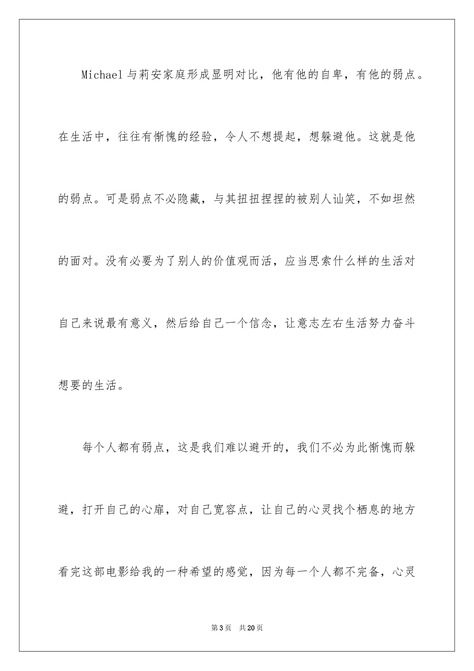 2024《弱点》观后感_7_第3页