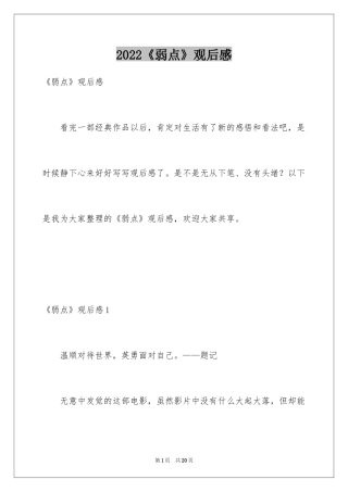 2024《弱点》观后感_7