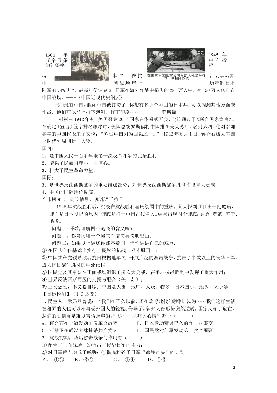 湖南省隆回县第二中学2014年高中历史 第16课 抗日战争教案 新人教版必修1_第2页