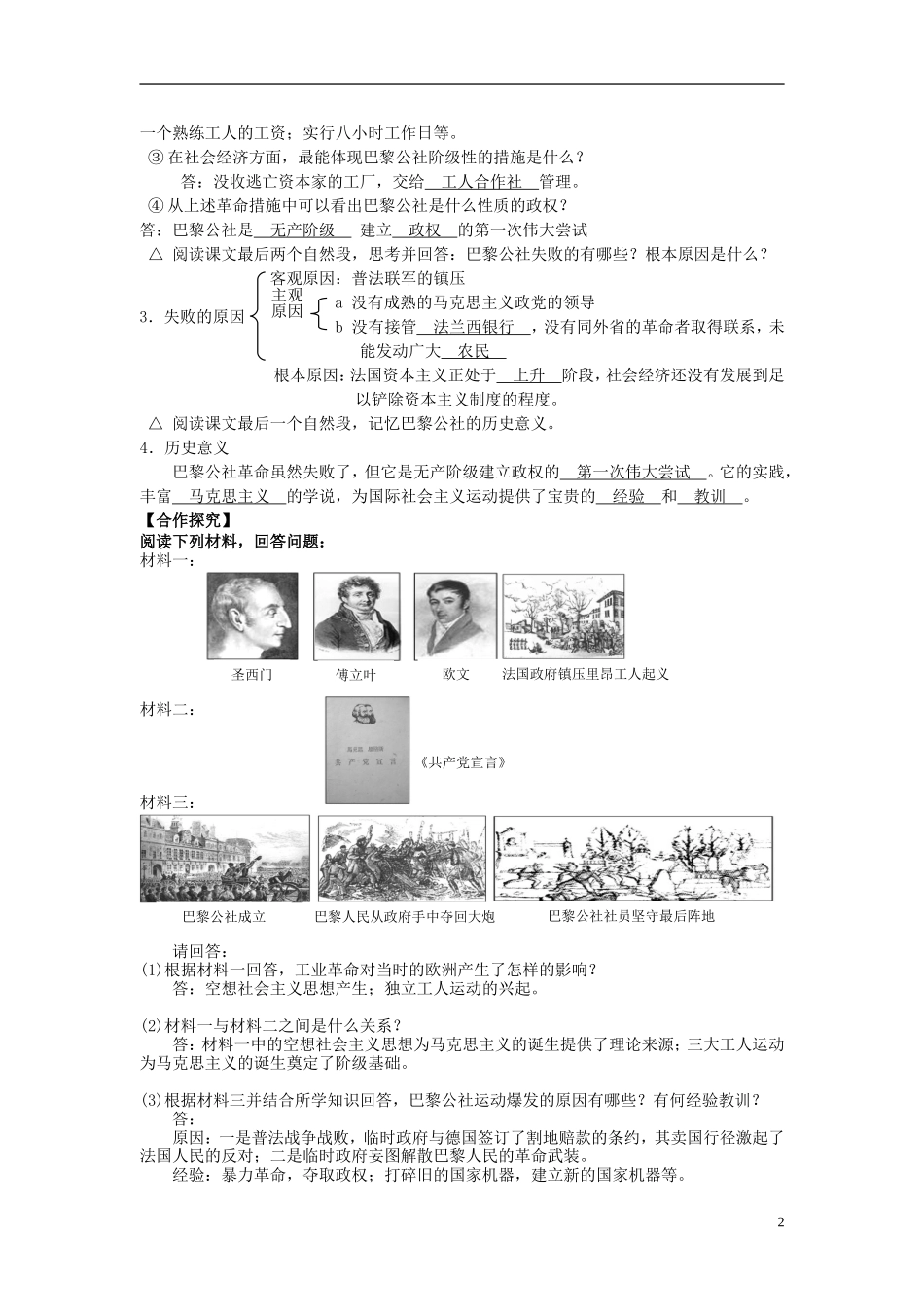 湖南省隆回县第二中学2014年高中历史 第18、19课 从科学社会主义理论到社会主义制度的建立教案 新人教版必修1_第2页