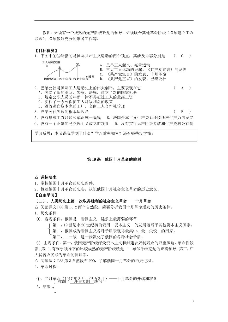 湖南省隆回县第二中学2014年高中历史 第18、19课 从科学社会主义理论到社会主义制度的建立教案 新人教版必修1_第3页