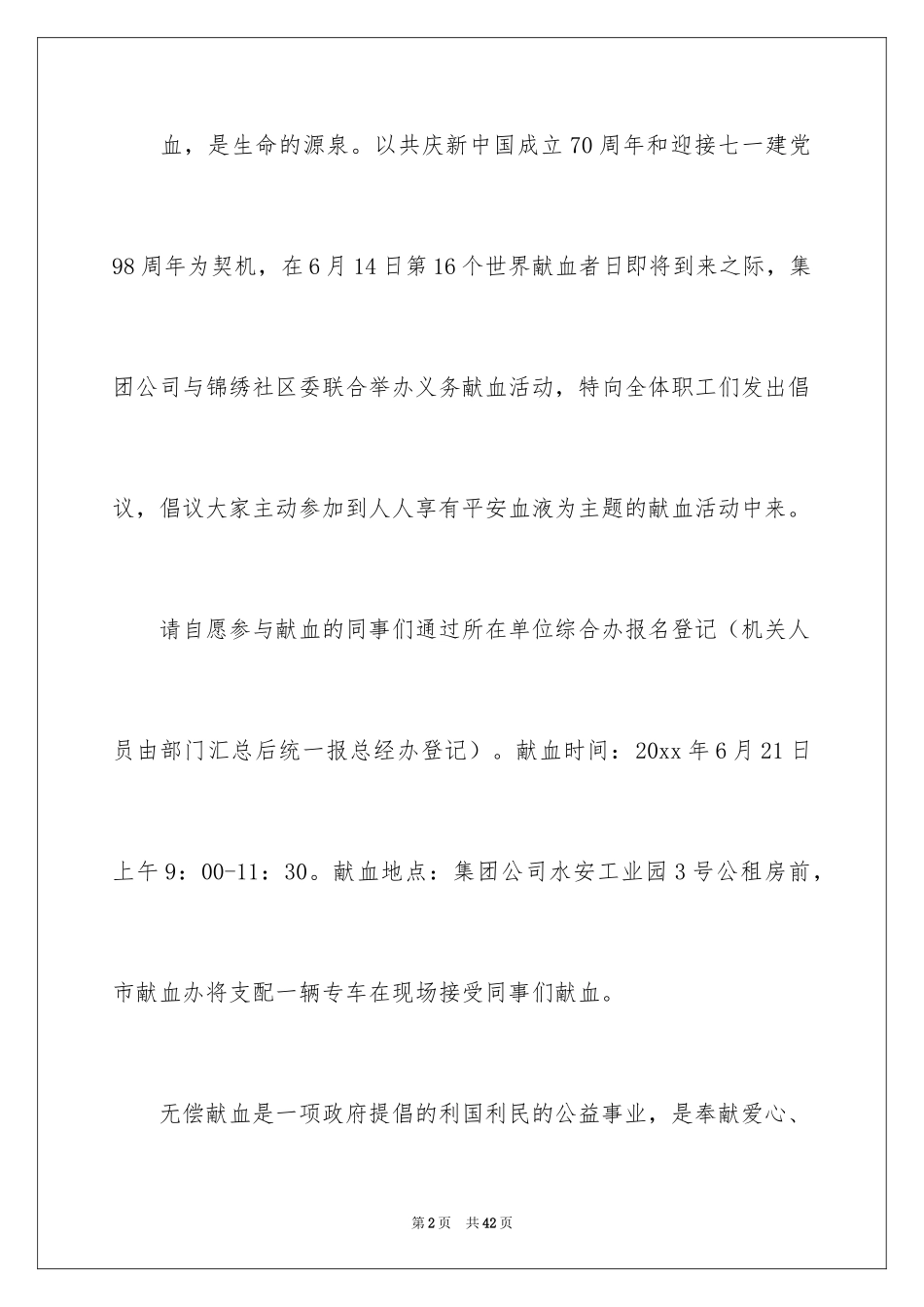2024义务献血倡议书_第2页