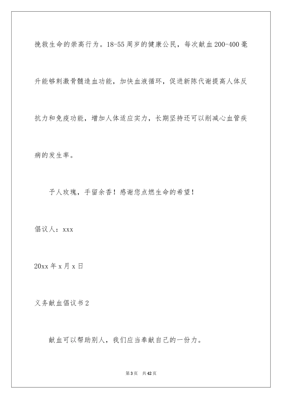 2024义务献血倡议书_第3页