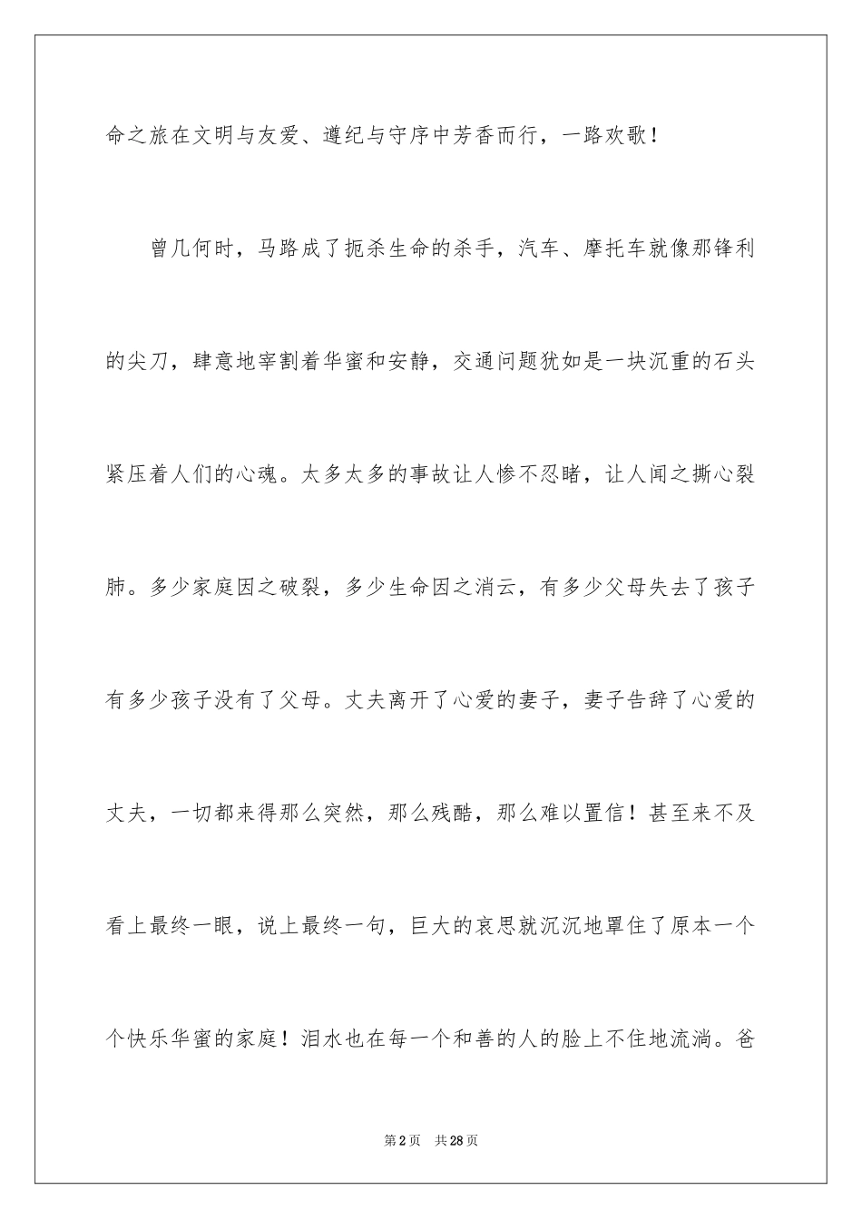 2024交通安全演讲稿_11_第2页