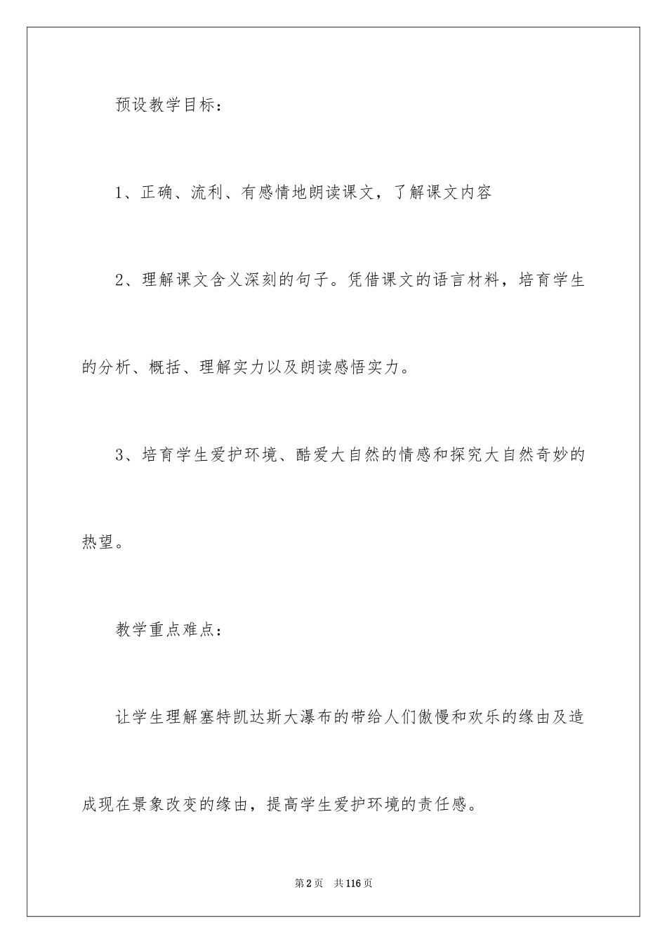 2024《大瀑布的葬礼》教学设计_1_第2页