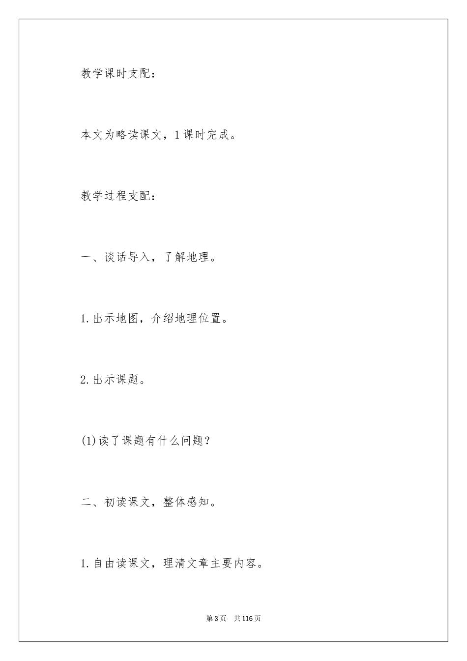 2024《大瀑布的葬礼》教学设计_1_第3页