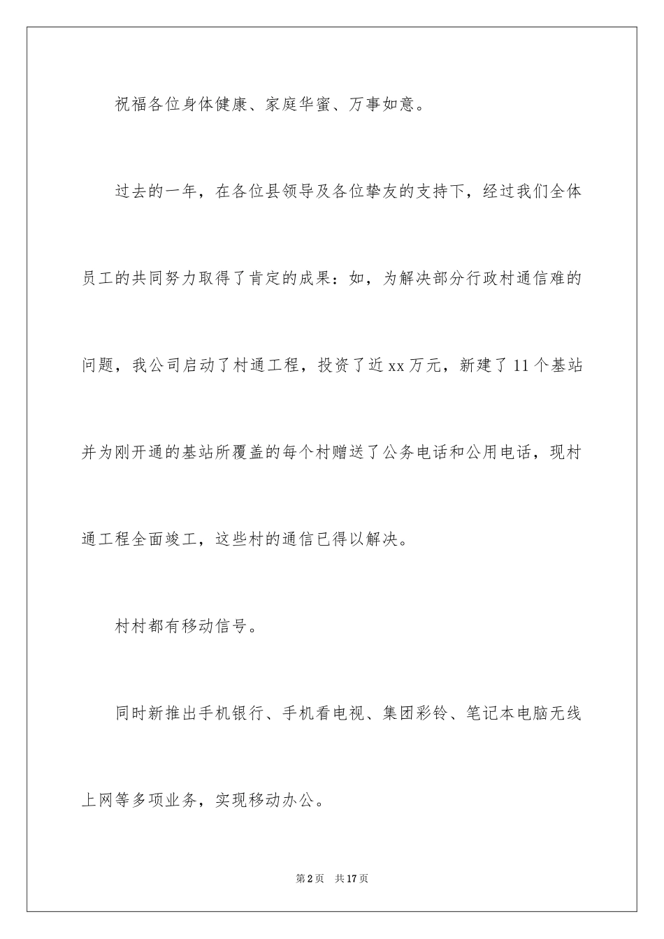 2024企业年会答谢词_第2页