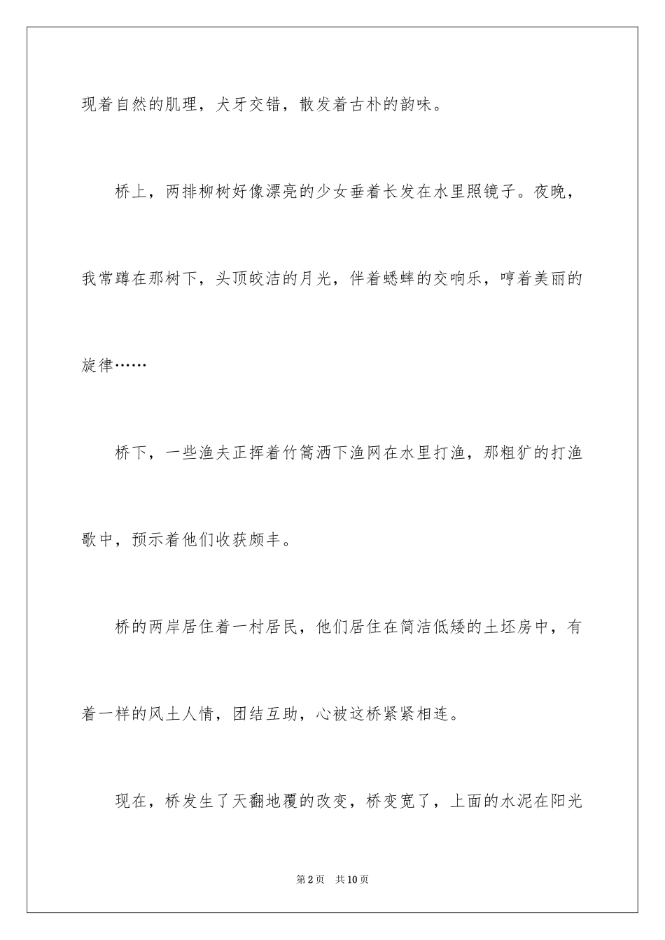 2024介绍桥的说明文_1_第2页