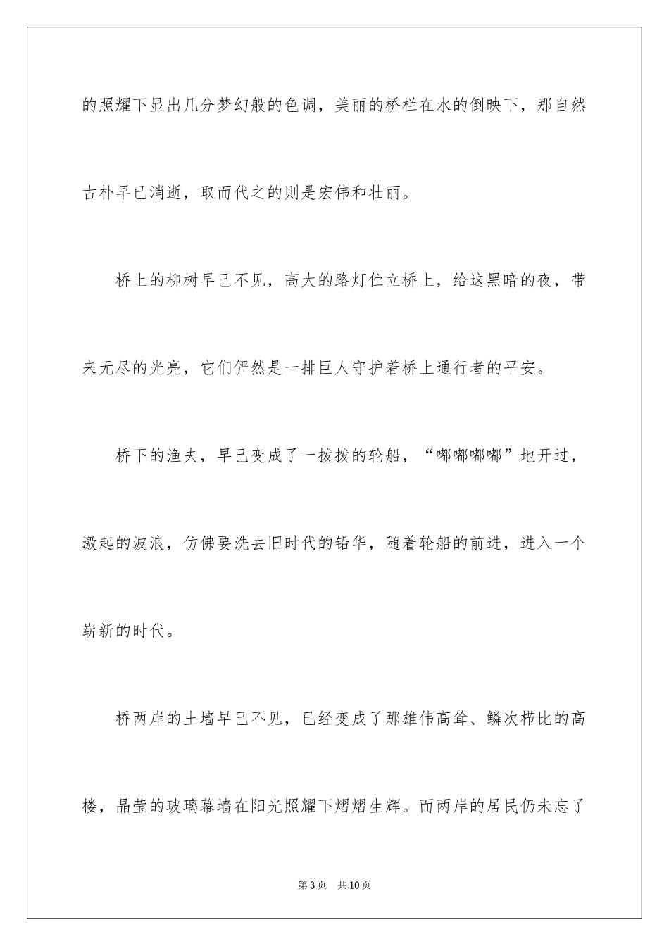 2024介绍桥的说明文_1_第3页