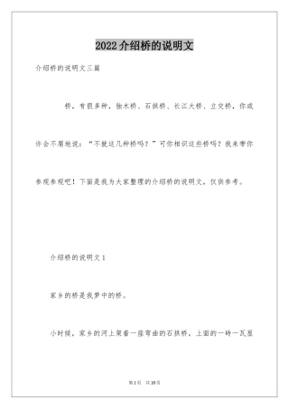 2024介绍桥的说明文_1