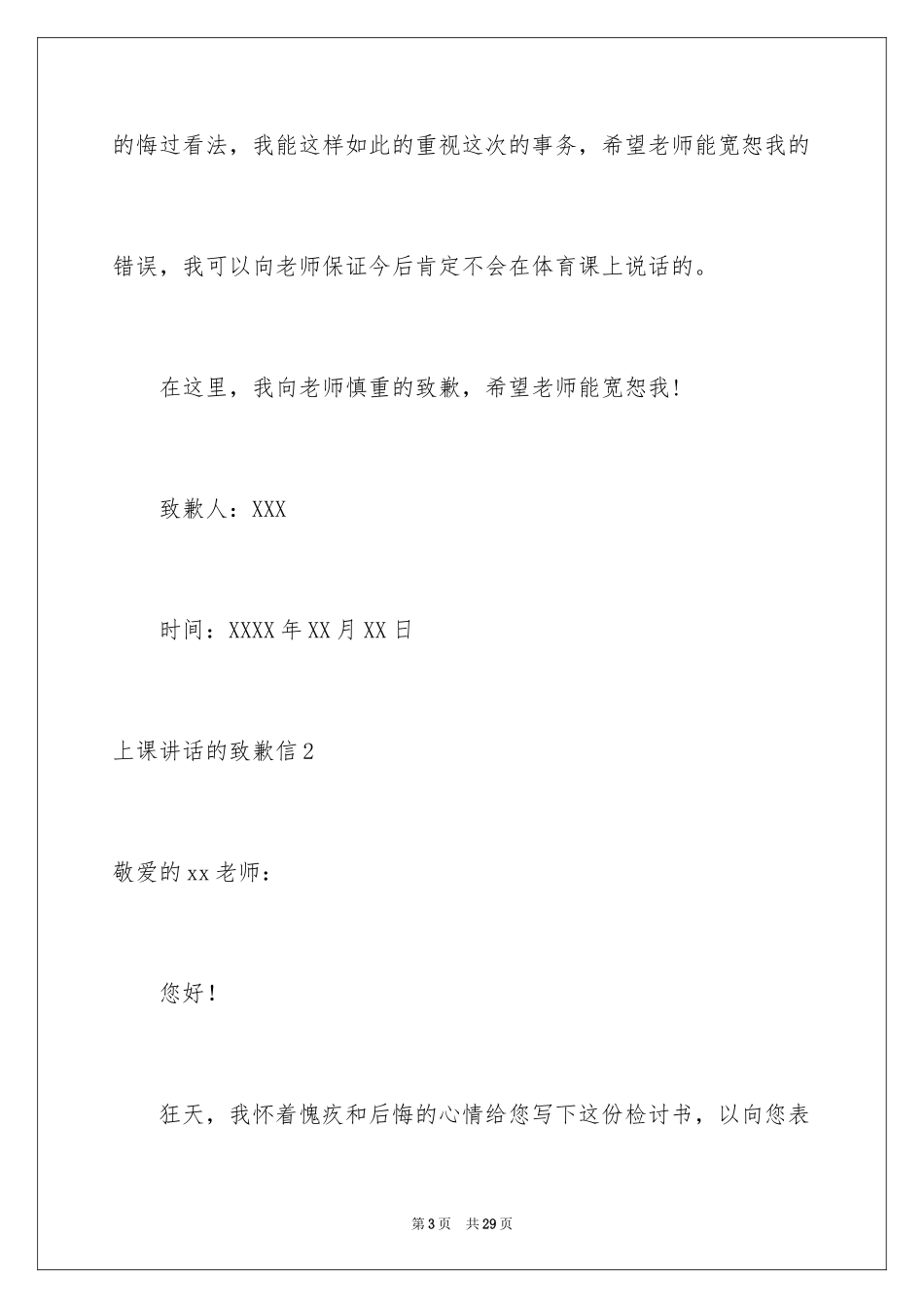 2024上课讲话的道歉信_第3页