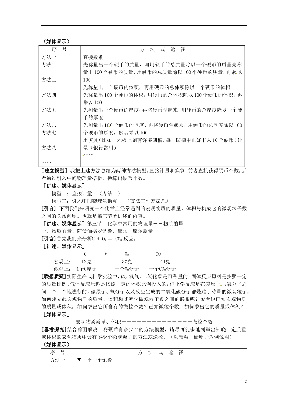 湖南省隆回县万和实验学校高中化学  1.3 化学中常用的物理量物质的量教案（1） 鲁科版必修1_第2页