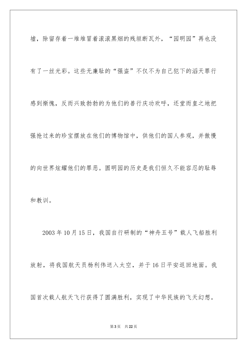 2024不忘国耻振兴中华演讲稿_42_第3页