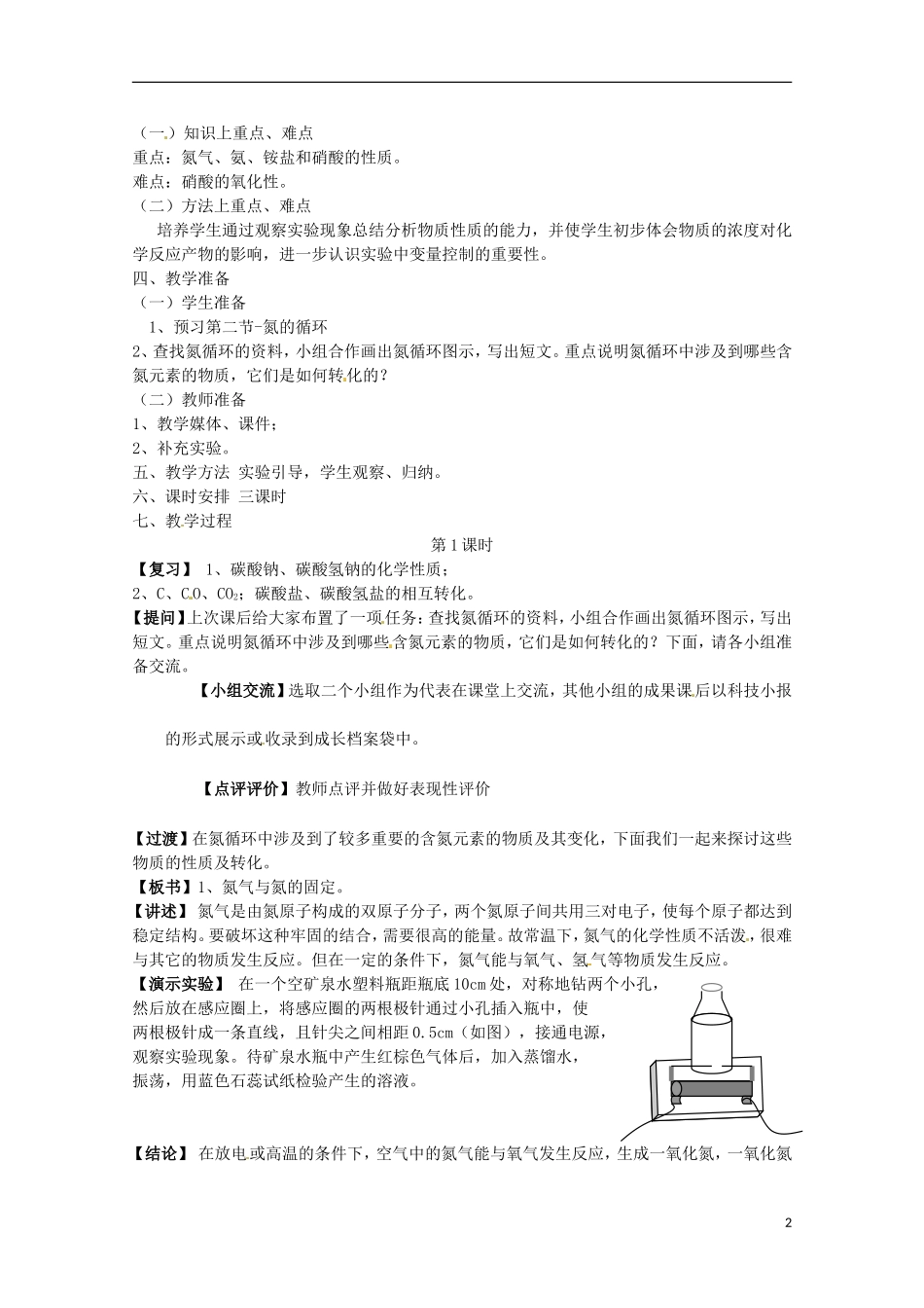 湖南省隆回县万和实验学校高中化学 3.2 氮的循环（1） 教案 鲁科版必修1_第2页