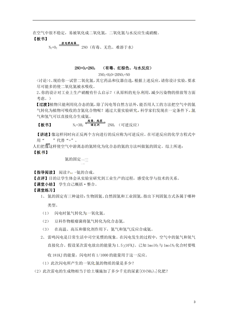 湖南省隆回县万和实验学校高中化学 3.2 氮的循环（1） 教案 鲁科版必修1_第3页