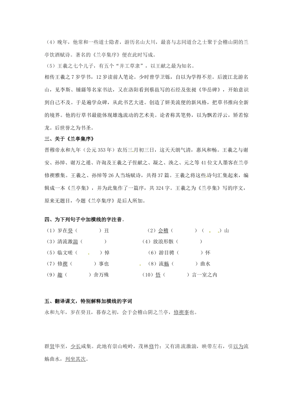 湖南省隆回县万和实验学校2012-2013学年高中语文上学期 兰亭集序 第一课时教案_第2页