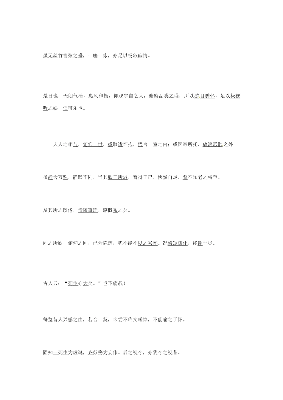湖南省隆回县万和实验学校2012-2013学年高中语文上学期 兰亭集序 第一课时教案_第3页