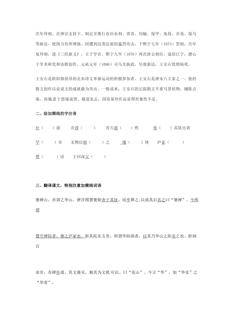 湖南省隆回县万和实验学校2012-2013学年高中语文上学期 游褒禅山记 第一课时教案_第2页