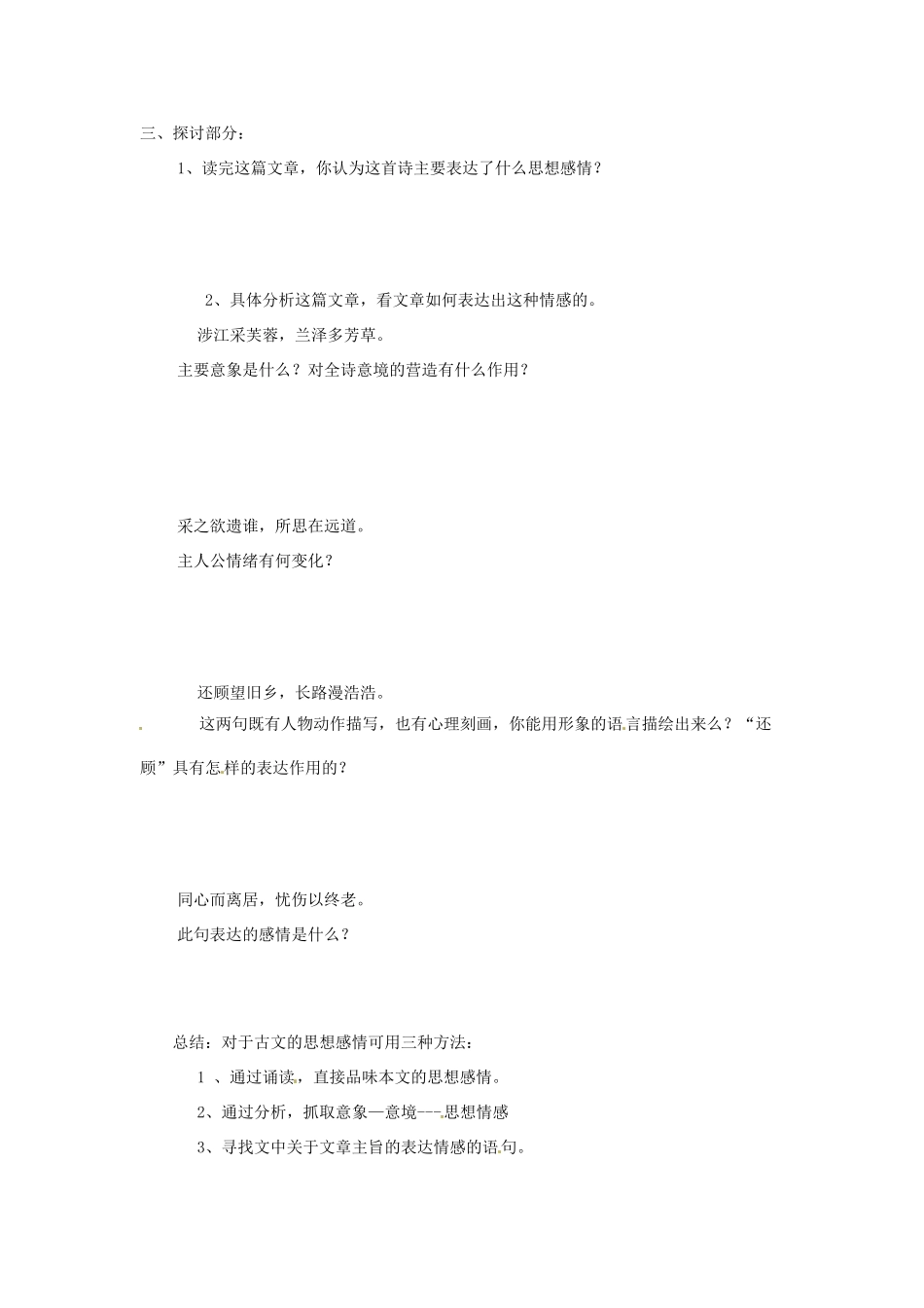 湖南省隆回县万和实验学校2012-2013学年高中语文上学期 诗三首 第一课时教案_第2页