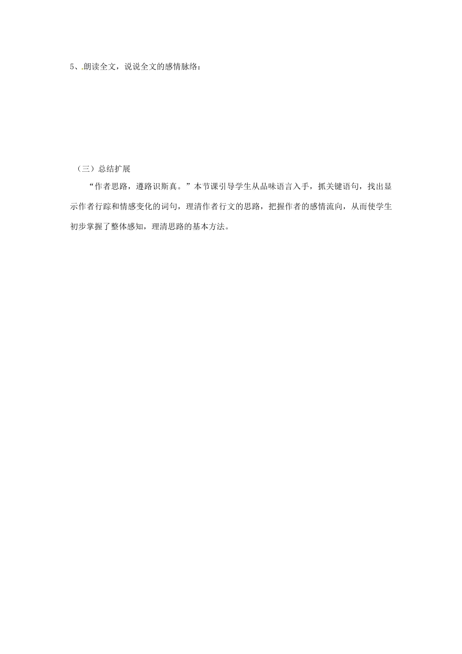 湖南省隆回县万和实验学校2012-2013学年高中语文上学期 荷塘月色 第一课时教案_第3页