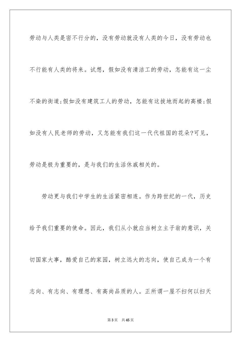 2024五一劳动节演讲稿_352_第3页