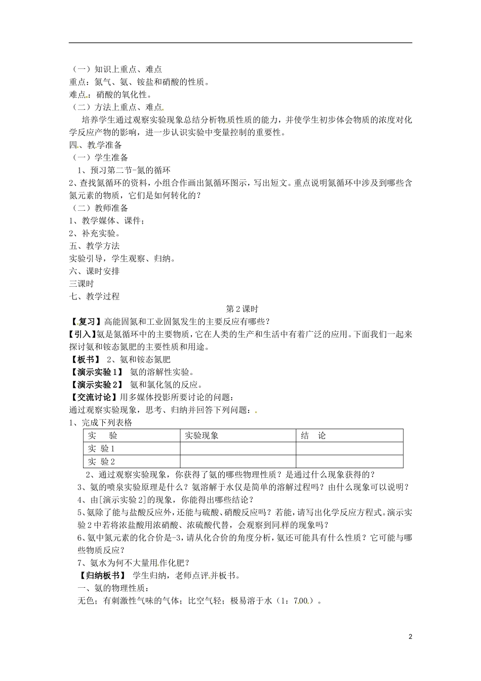 湖南省隆回县万和实验学校高中化学 3.2 氮的循环教案（2） 鲁科版必修1_第2页