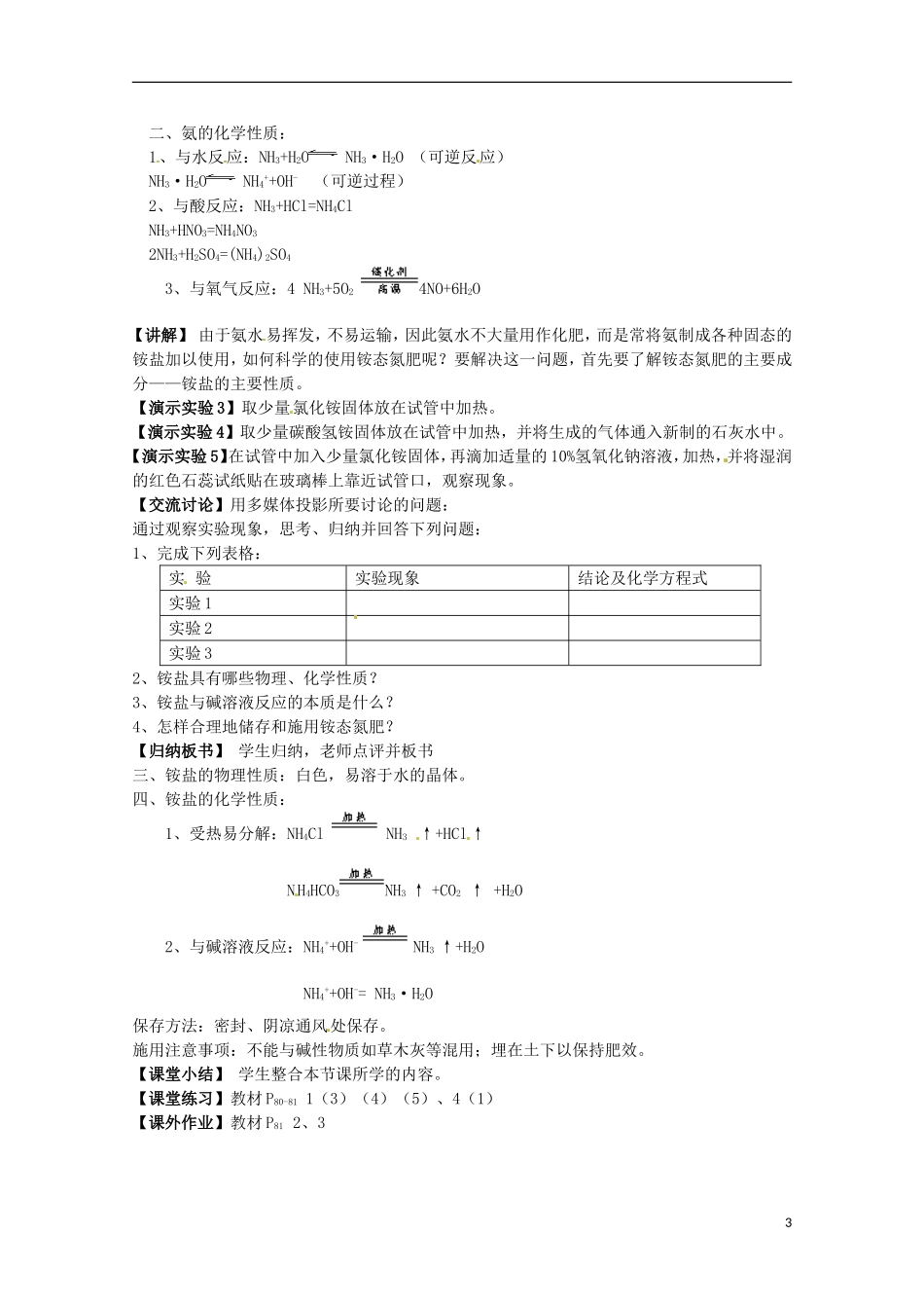 湖南省隆回县万和实验学校高中化学 3.2 氮的循环教案（2） 鲁科版必修1_第3页