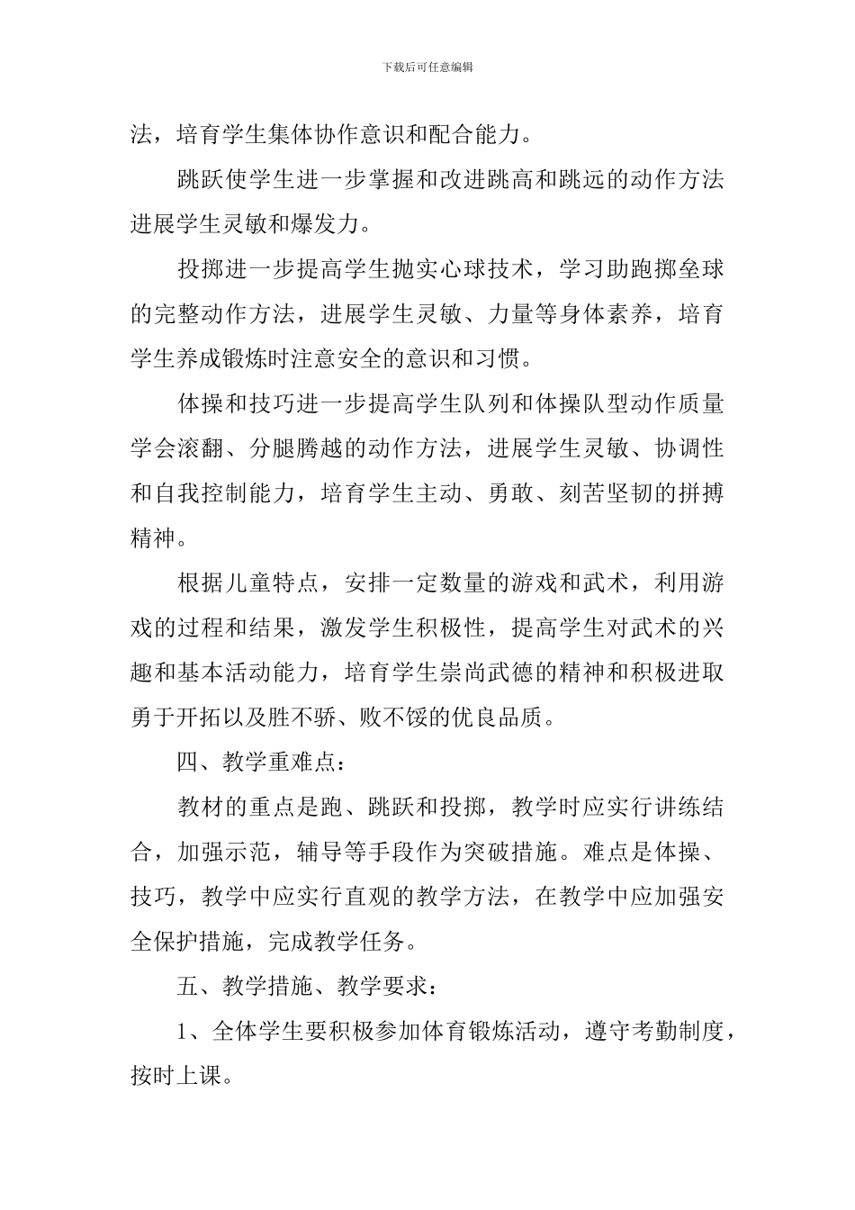 体育教学个人工作计划_第2页