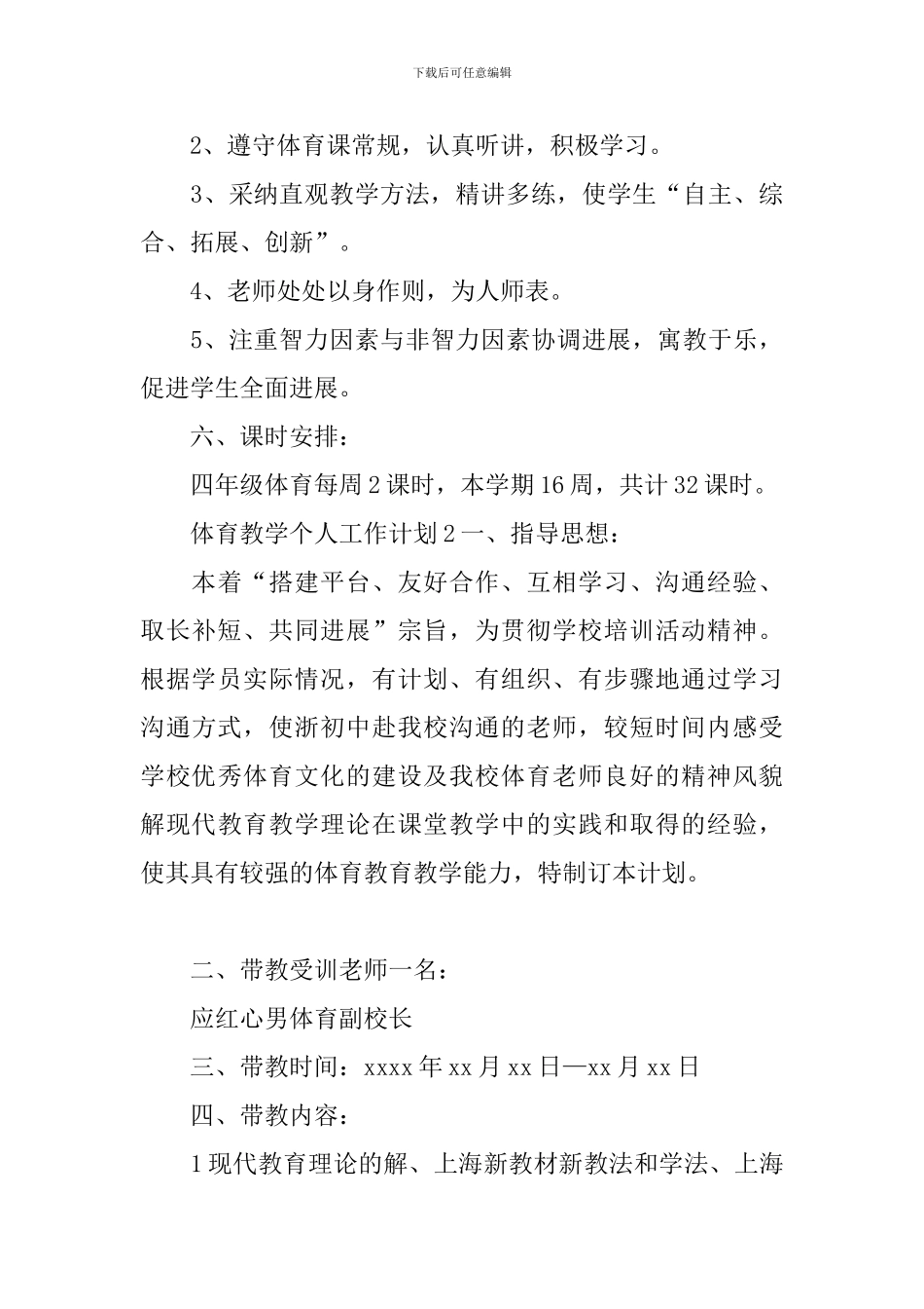 体育教学个人工作计划_第3页