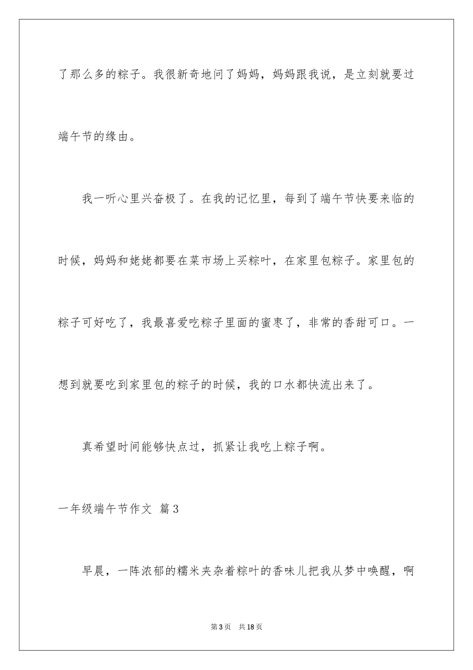 2024一年级端午节作文_7_第3页