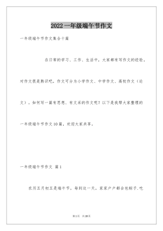 2024一年级端午节作文_7