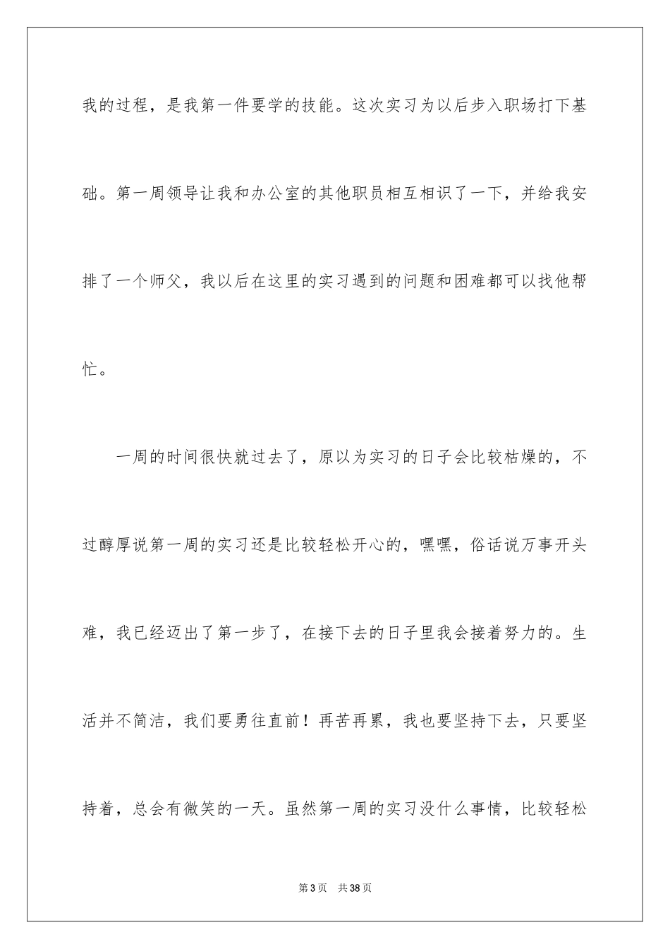 2024会计电算化实习周记_第3页