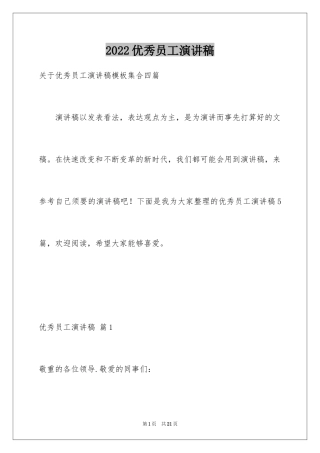 2024优秀员工演讲稿_2803