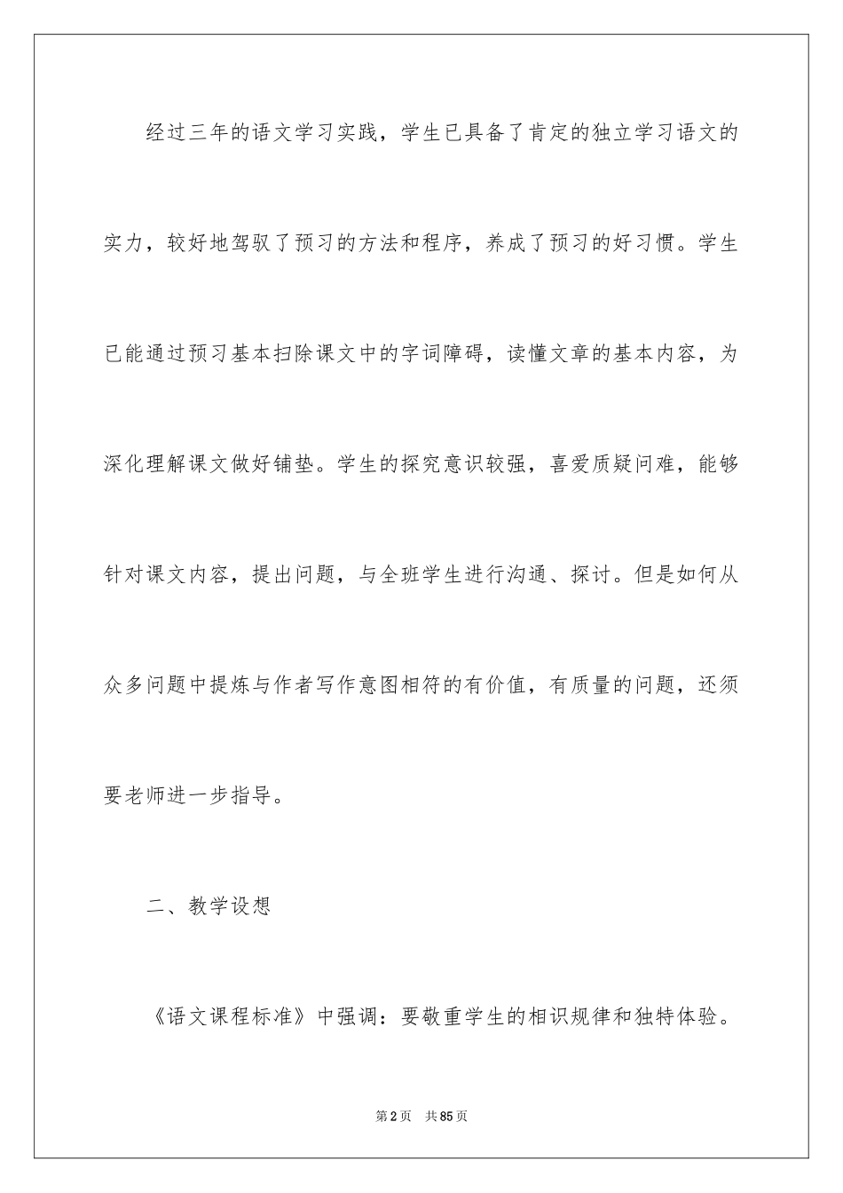 2024《为了他的尊严》教学设计_2_第2页