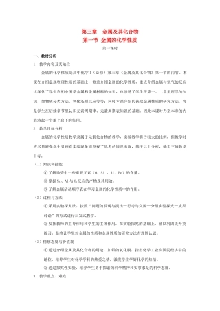 湖南省长沙市高考化学 金属的化学性质复习教案-人教版高三全册化学教案