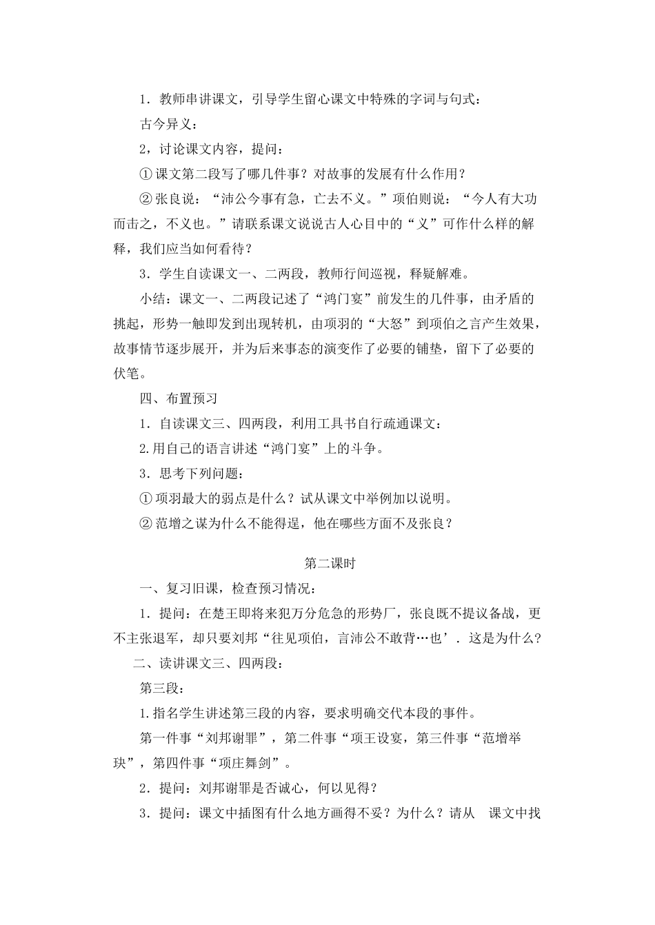 湖南省郴州市第五完全中学高一语文《鸿门宴》教案 人教版_第2页