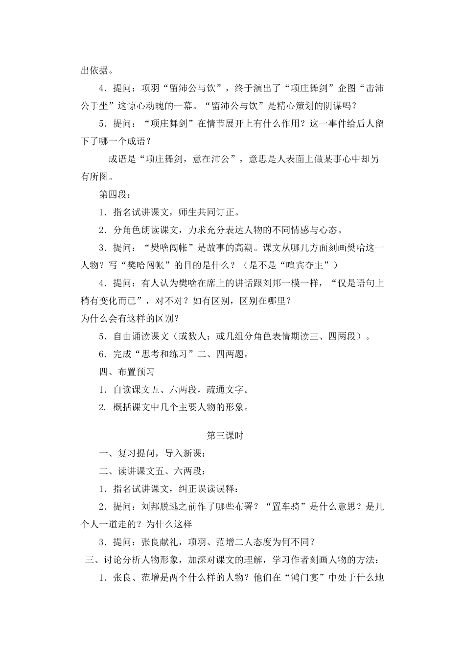 湖南省郴州市第五完全中学高一语文《鸿门宴》教案 人教版_第3页