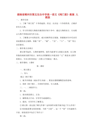 湖南省郴州市第五完全中学高一语文《鸿门宴》教案 人教版