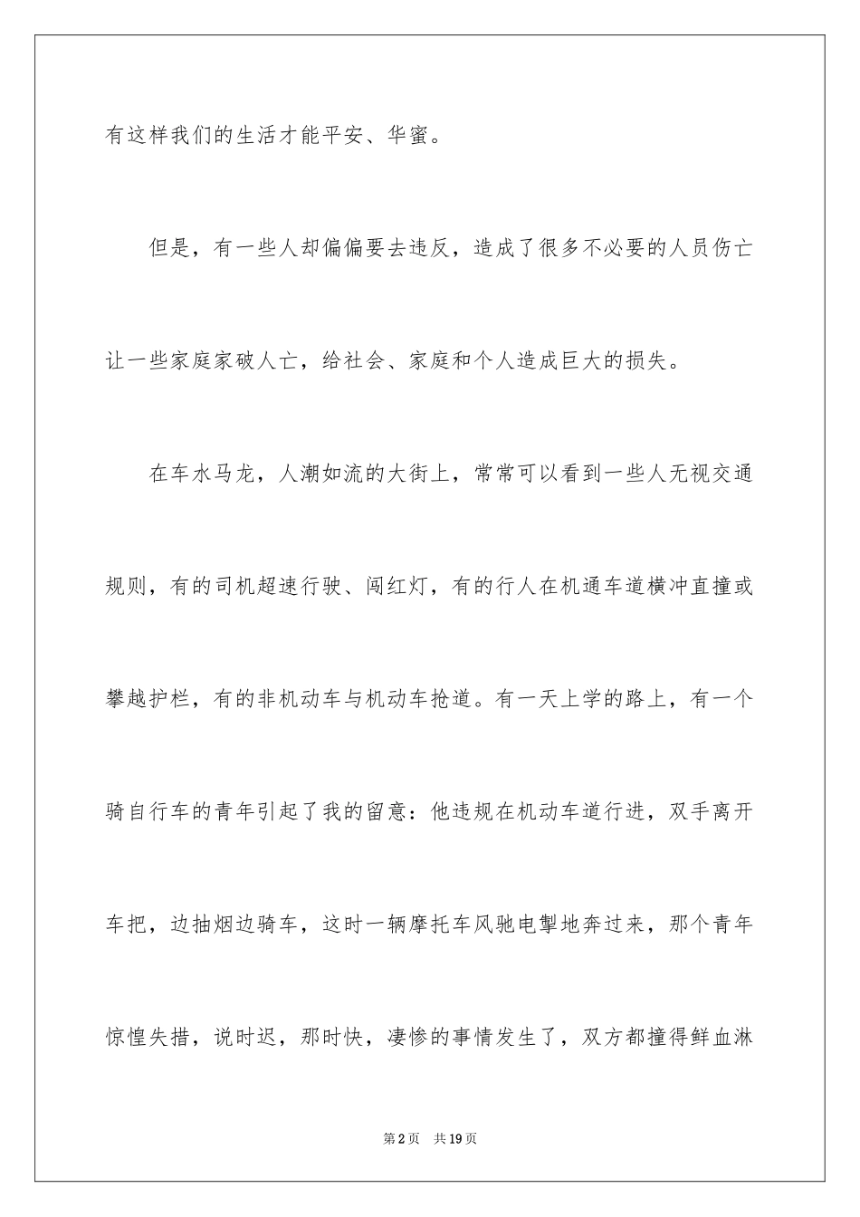 2024以规矩为话题的作文_1_第2页