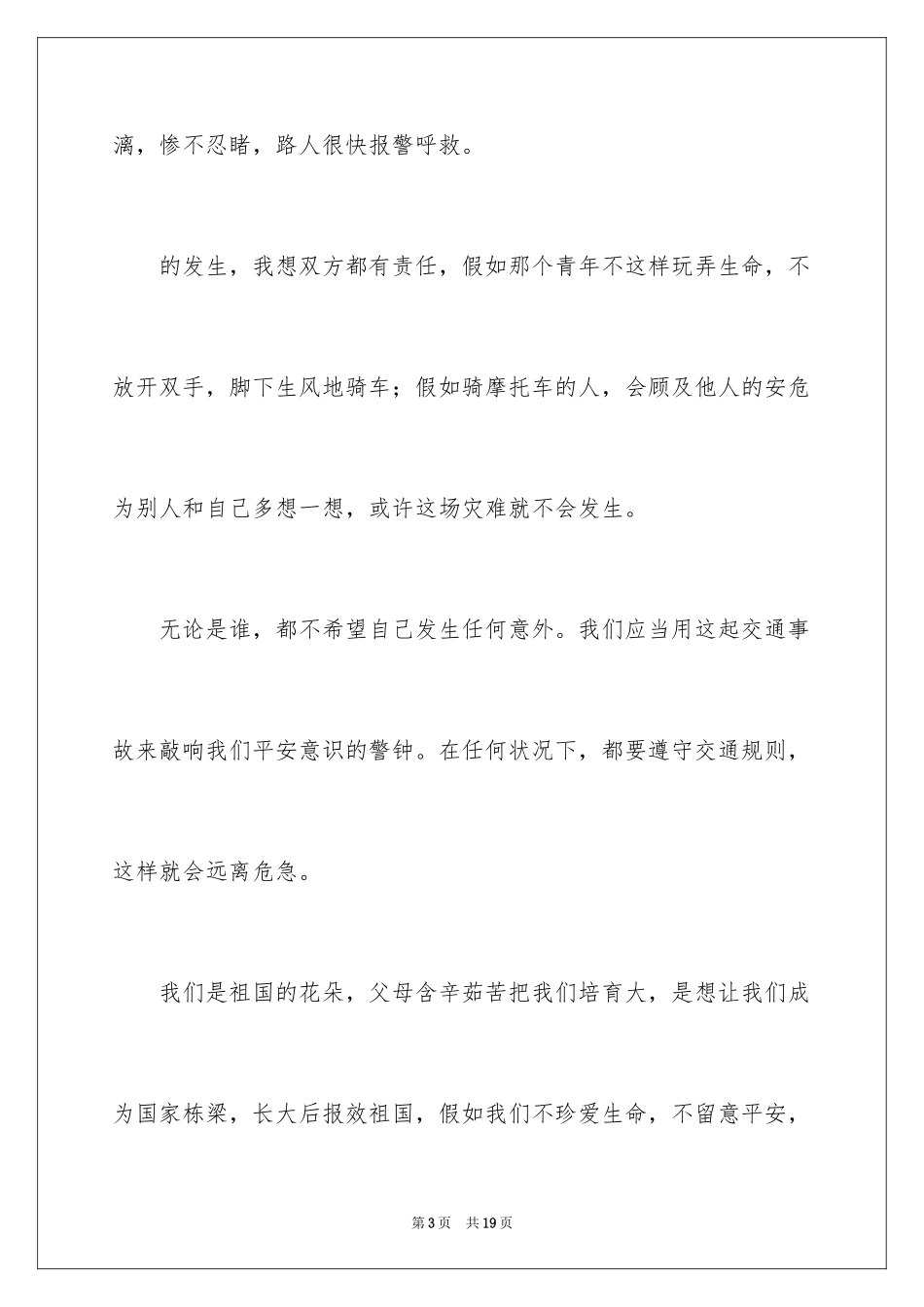 2024以规矩为话题的作文_1_第3页