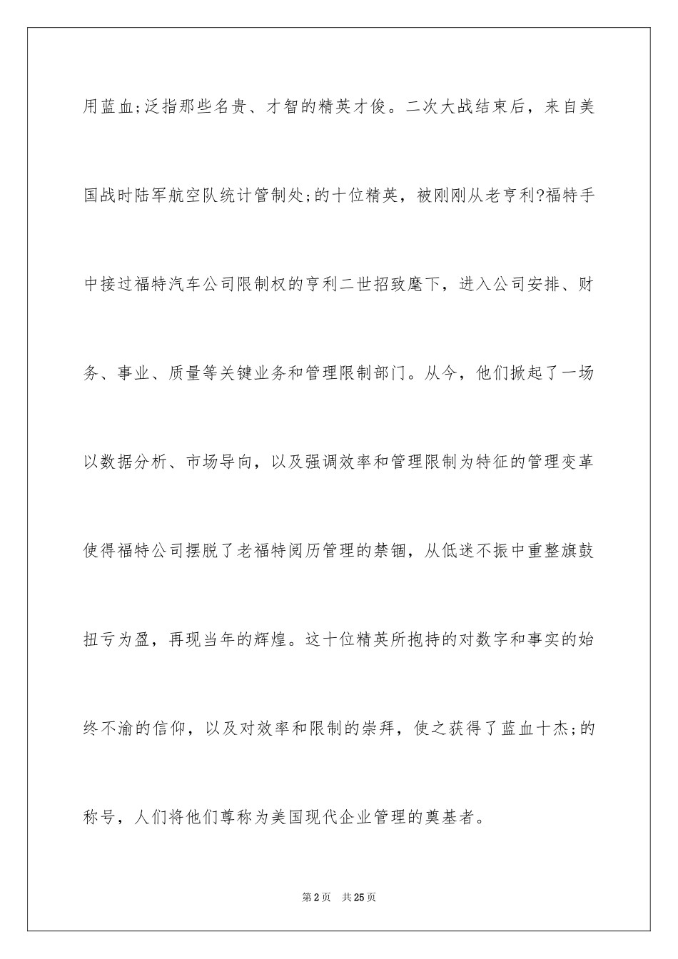 2024CFO适合守业的四大基因_第2页