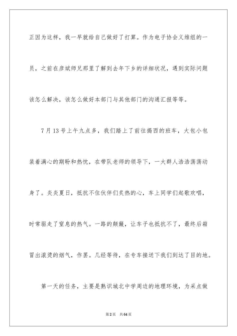 2024三下乡心得体会_6_第2页