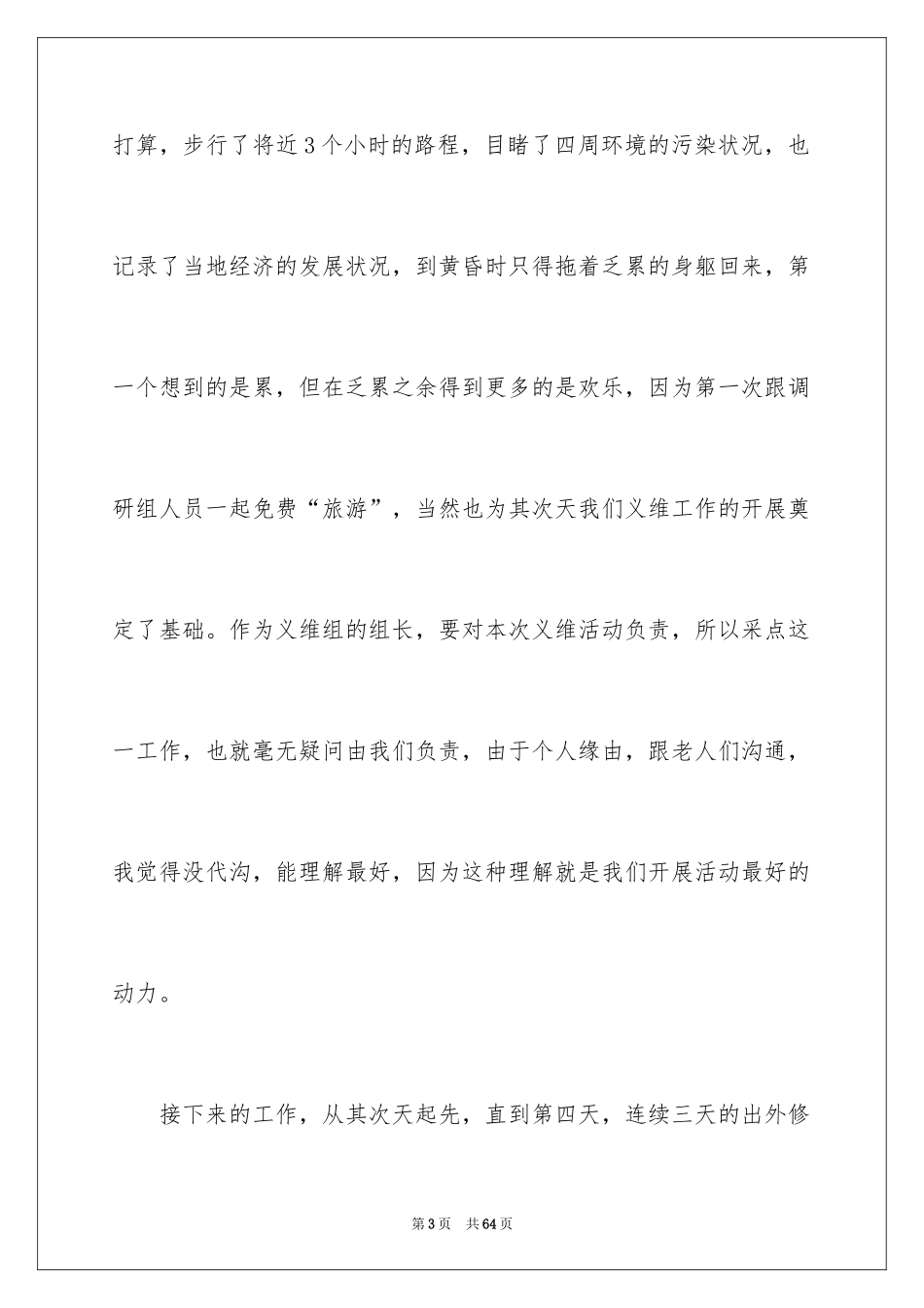 2024三下乡心得体会_6_第3页