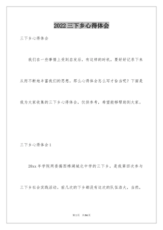 2024三下乡心得体会_6