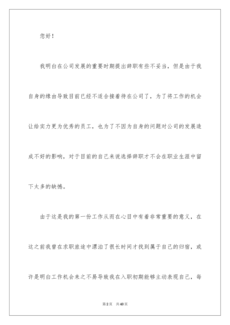 2024个人原因辞职信_34_第2页