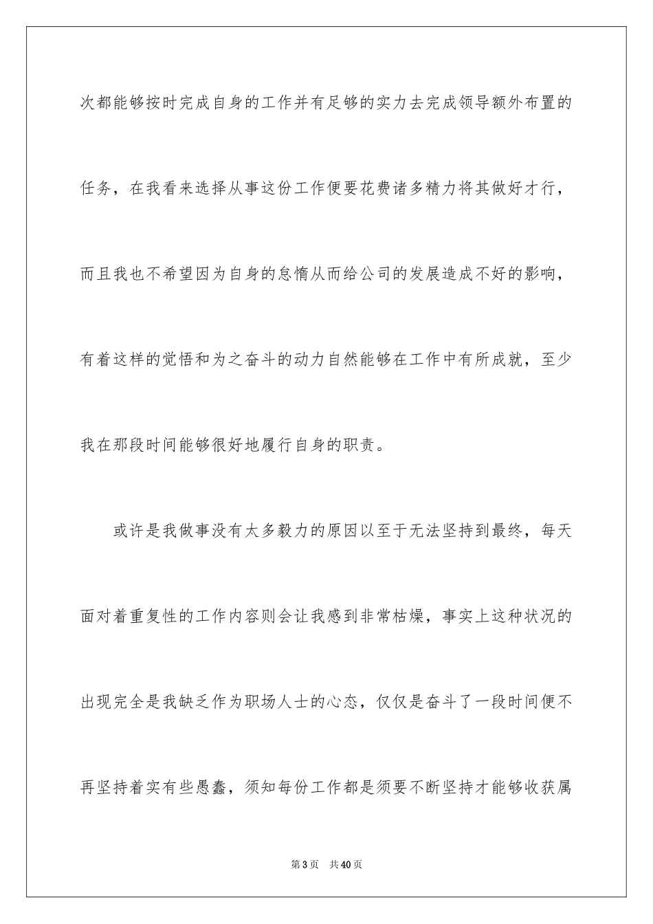 2024个人原因辞职信_34_第3页