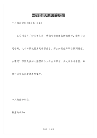 2024个人原因辞职信_34