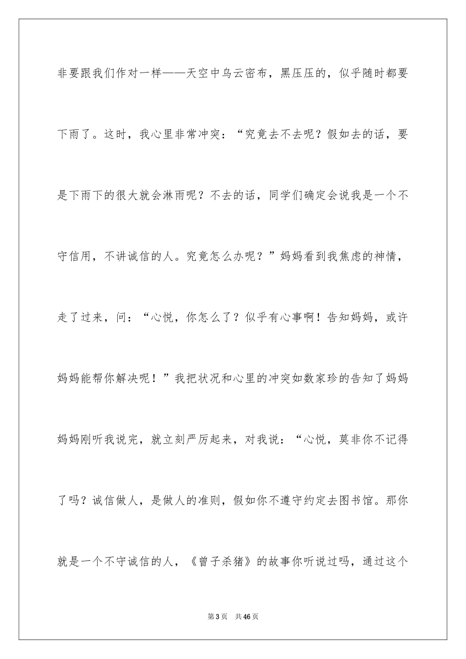 2024传承家风家训演讲稿_8_第3页